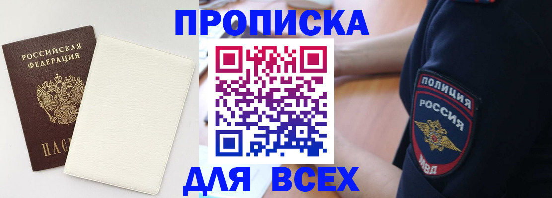 прописка штамп в Людиново